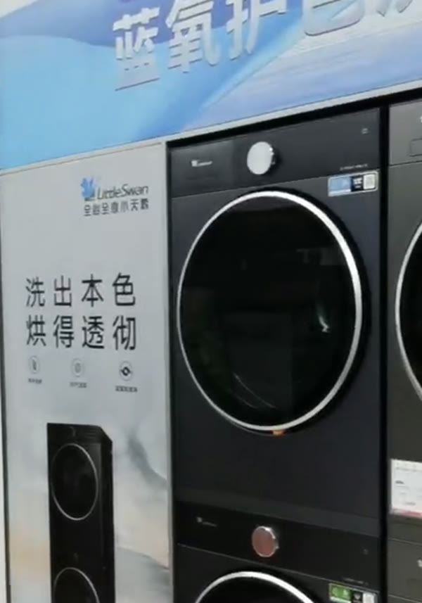 洗烘套装